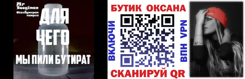 Бутират бутандиол  купить наркоту  OMG сайт  Донской 