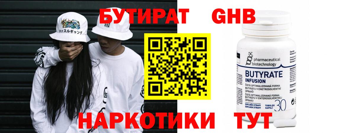 Донской  БУТИРАТ GHB  Вход с VPN 