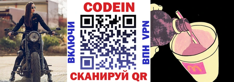 Кодеиновый сироп Lean Purple Drank  Донской 