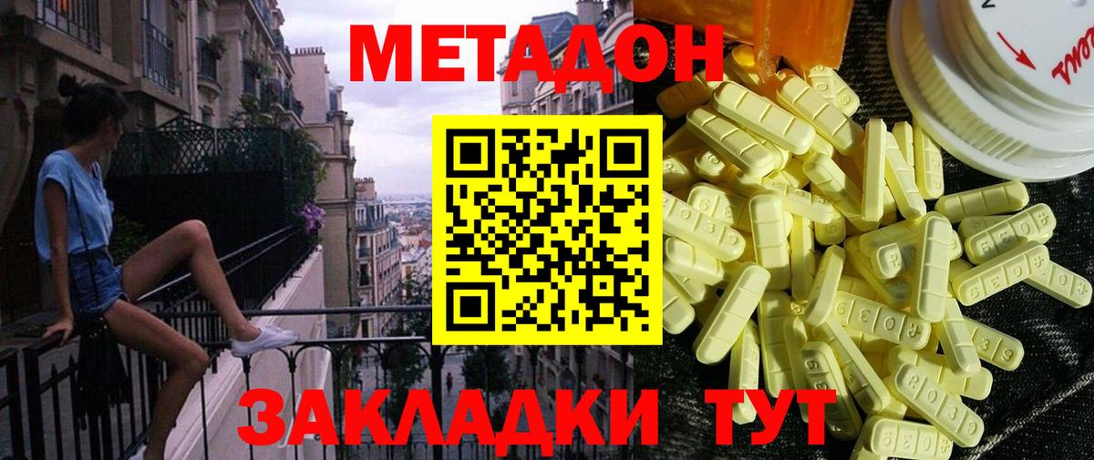 Донской  МЕТАДОН methadone  МЕТАДОН VHQ  Вход с VPN 